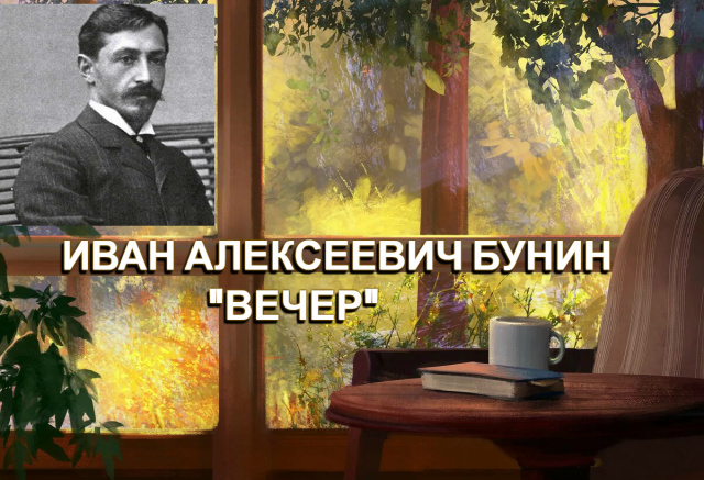 150-лет со дня рождения И.А. Бунина
